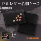 花山名刺ケース ブラック-都桜 バイクギア