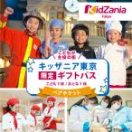 キッザニア東京 パス
