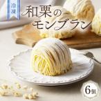 和栗のモンブラン K200-001