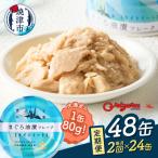 サスナ折り鶴ブランドフレークツナ缶ライトミート80g×24缶