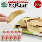 ★干し芋のお餅のお菓子★ かんばあげ 75g×10袋