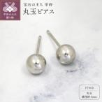 発 PT900 丸玉ピアス 5mm プラチナ