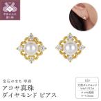 アクセサリー ピアス 甲府ジュエリー K18アコヤ真珠