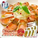 ふるさと納税 焼津市 炙りサーモンバジルオリーブ125g×6本(a15-639)