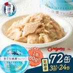 サスナ折り鶴ブランドフレークツナ缶ライトミート80g×24缶