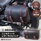 シンセティックレザーサドルバッグ ブラックレッド