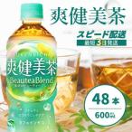 爽健美茶 PET 600ml×48本