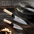 ふるさと納税 三条市 包丁2本セット 小出刃包丁・出刃包丁 [村斗] 燕三条製 [下村工業] 【015S148】