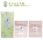 そうふう3色 煎茶 半発酵茶 紅茶のセット