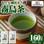 特上有機煎茶2本セット 80g×2本
