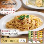 あえるハコネーゼ 3種×3個セット