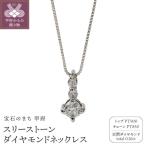 プラチナ スリーストーン 3石 ダイヤモンド