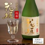 日本酒 花垣 特撰大吟醸 720ml