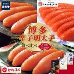 ふるさと納税 福智町 ★【2026年発送】明太子食べ比べ定期便(毎月・年3回)