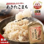 あきたこまち 5kg×12回