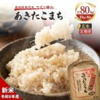 あきたこまち 10kg×8回