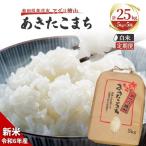 あきたこまち 5kg×5回
