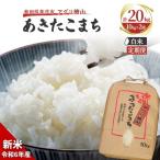 あきたこまち 10kg×2回