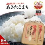 定期便 5回 あきたこまち 10kg