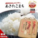 定期便 10回 あきたこまち 10kg