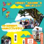寄り道も楽しい 大野盆地サイクリング体験