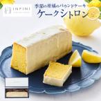 ケークシトロン