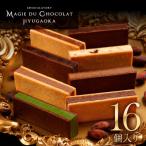 チョコレート専門店 MAGIE DU CHOCOLAT