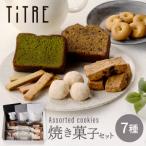 Assorted cookies L アソートクッキーL