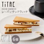 RAISIN SANDWICH レーズンサンドウィッチ