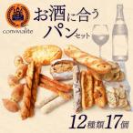 お酒に合うパンセット Convivialite