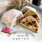 < >salut Xmasシュトーレン