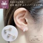 K18 あこや ふたごパールピアス PE1060KD-FTG