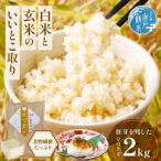 高千穂郷産 分づき米 2kg×1袋