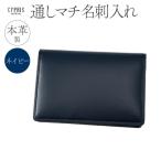 キプリス本革製通しマチ名刺入れ カラー:ネイビー