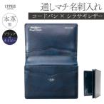 キプリス 通しマチ名刺入れ カラー:ブラックxネイビー
