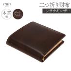 キプリス本革製シラサギレザー二つ折り財布