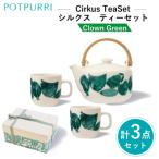 ポトペリー Cirkusティーセット カラー:Clown