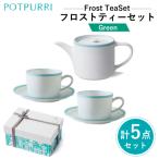 ポトペリー Frost ティーセット カラー:グリーン