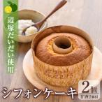 あま酒 シフォンケーキセット A66009