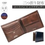 キプリス本革製コードバンxシラサギレザーファスナー付きサ…