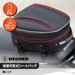 マックス21L 容量可変式シートバッグ