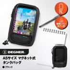 A5サイズ マグネット式タンクバッグ バイク