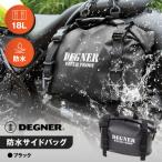 防水サイドバッグ バイク バイクギア バイク用品