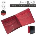 キプリスカード札入れブラック:ブラックxレッド