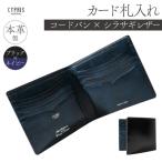 キプリスカード札入れブラック:ブラックxネイビー