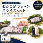 水たこ足ブロック2P スライス2P C-20006
