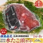 ボイル水たこ足先8P 計2.6kg