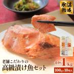 厚切り高級漬け魚 5種10切セット 小分け