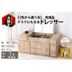 デスクにもなる伸縮ドレッサー 2口 コンセント付