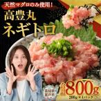 ねぎとろ まぐろのたたき 小分けセット ネギトロ丼や
